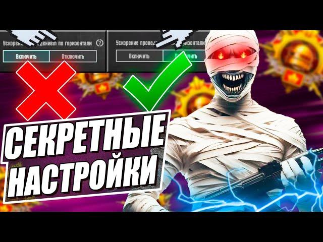 КАК НАСТРОИТЬ ИДЕАЛЬНУЮ ЧУВСТВИТЕЛЬНОСТЬ В 2024 PUBG MOBILE