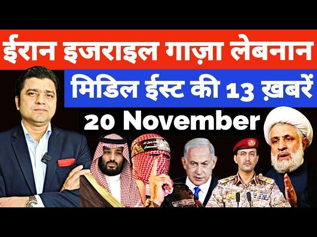 Iran Israel Lebanon Gaza Yemen Russia की 13 Big Hindi News | Middle East Hindi News | Azad Bol India