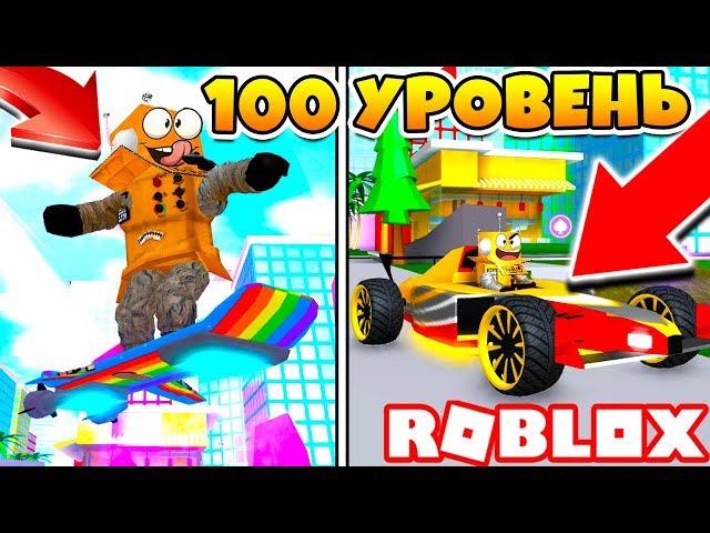 СЕКРЕТ ПРОКАЧКИ 100 УРОВЕНЬ! ХОВЕРБОРД И ФОРМУЛА 1 в MAD CITY! ПОБЕГ ИЗ ТЮРЬМЫ Roblox