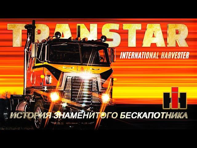 International Harvester TRANSTAR - The Complete History