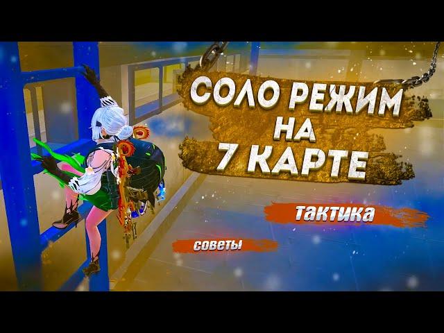 КАК ИГРАТЬ В СОЛО РЕЖИМ В МЕТРО РОЯЛЬ | METRO ROYALE