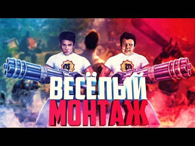 ВЕСЕЛЫЙ МОНТАЖ ● SERIOUS SAM