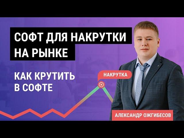 Накрутка ПФ: 3 урок. Софт для накрутки поведенческих факторов.