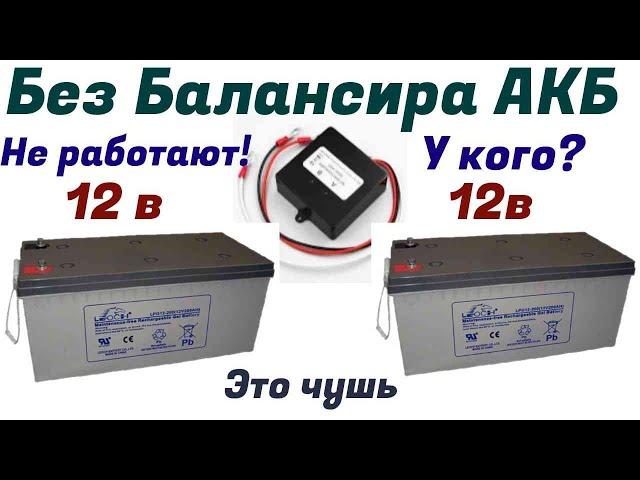 Свинцовые АКБ без балансиров 5+лет 2ТН450-У2