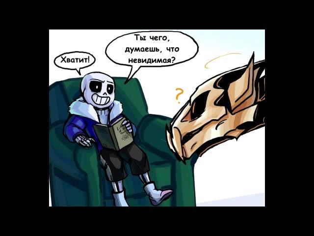 Андертейл - Undertale - Бластеры Гастера - комикс