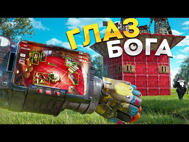 ГЛАЗ БОГА! Тотальная слежка за СОСЕДЯМИ в Rust Раст