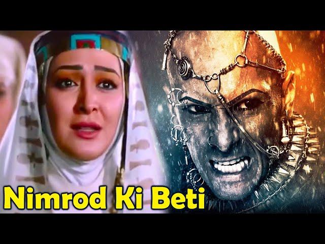 Namrood Ki Beti Ka Waqia | Hazrat Ibrahim AS Aur Namrood Ki Beti | Nimrod | Raja Sarfaraz Tv