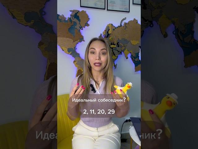 Идеальные собеседники рожденные 2, 11, 20, 29 числа? Понимание или манипуляции? #цифроваяпсихология