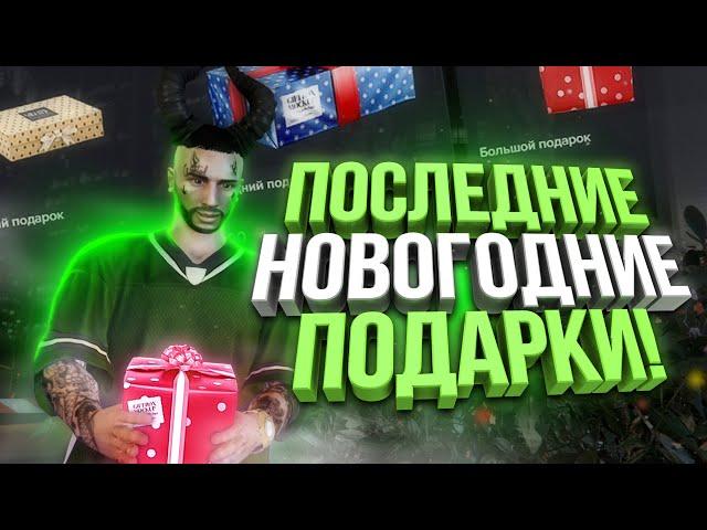 ОТКРЫЛ ПОСЛЕДНИЕ НОВОГОДНИЕ ПОДАРКИ НА GTA 5 RP MAJESTIC! ВЫПАЛА ТОП ТАЧКА! РОЗЫГРЫШ 200.000$