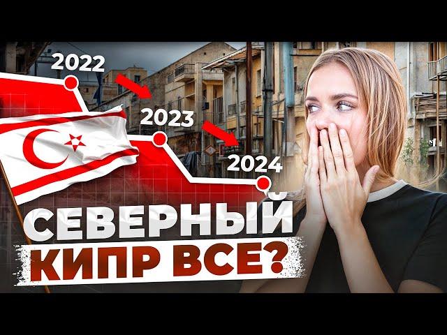 Иностранцам на Северном Кипре больше НЕТ ЖИЛЬЯ?! Ситуация в 2024-2025 году с недвижимостью