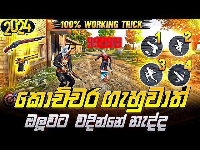 කවුරුවත් නොකියන 1 Tap හෙඩ්සොට් රහස් || free fire 1 Tap Headshot Secret Tricks in sinhala