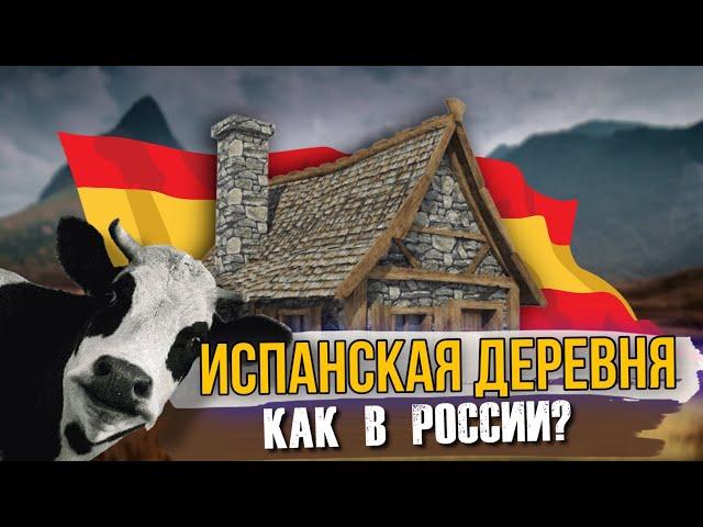 ДЕРЕВНИ В ИСПАНИИ: КАКИЕ ОНИ?