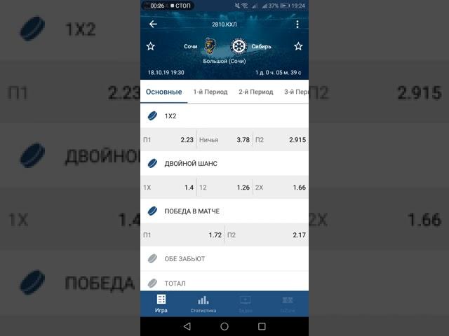 Сочи - Сибирь \ Прогноз и ставка на хоккей КХЛ 18.10.2019
