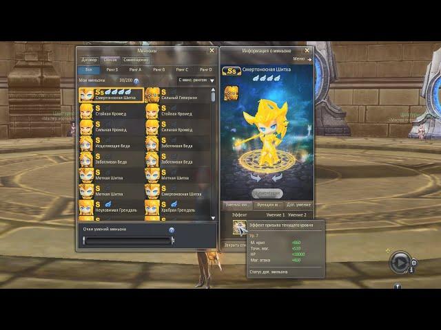 AION 7.7 (part II) Awakening System. S+ Minions