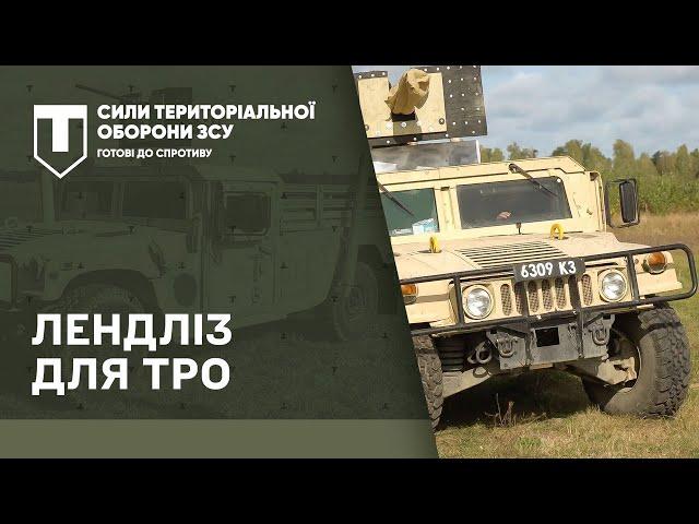 Ленд-ліз в ТрО. Як Хамві стережуть кордон