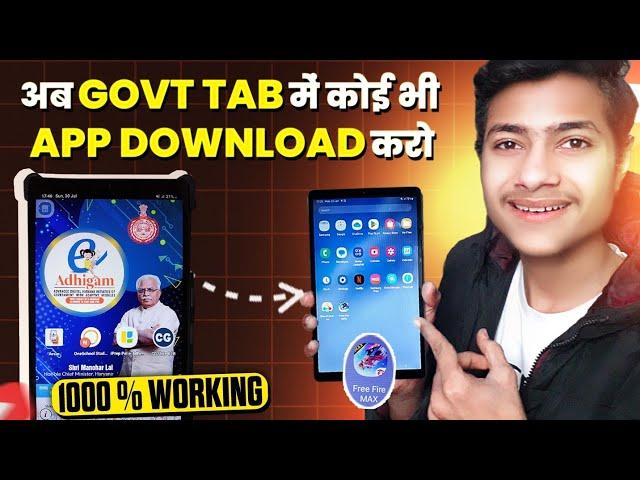 अब government tab  में कोई भी app downlaod  करो  ||  government tab ko normal kaise Karen new trick