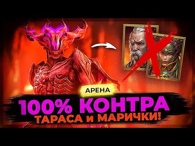 100% КОНТРА ТАРАСА и МАРИЧКИ  ГАЙД на ХЕЛИКАТа  Marichka Taras Duo Counter! Raid Shadow Legends