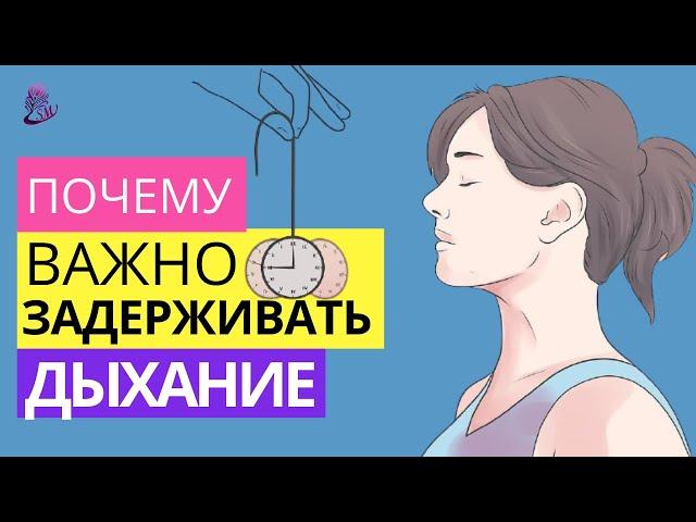 Задержки дыхания в чем смысл и польза? Сауле и Мурат Тинибаевы практики психологи телесные терапевты