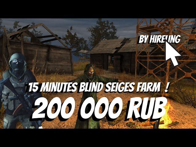 200 000 rub in 15 minutes - Blind Sieges farm guide [Stay Out]