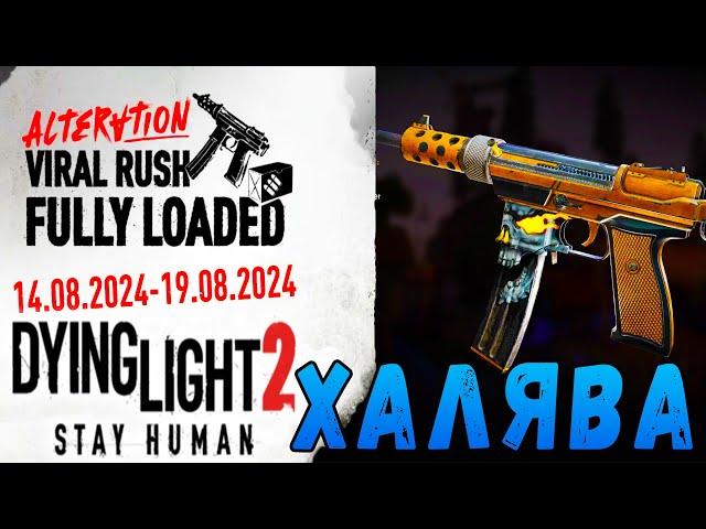 Халява в дл2 / Новый ивент дл2 / #Макриди / #dying light 2