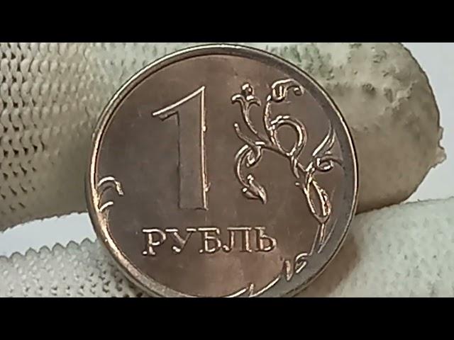 Цена до 24600 рублей. Монета и монетный брак 1 рубль 2014 года. Московский монетный двор.