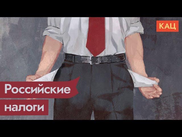 Миф о 13% налога. Сколько россияне платят государству со своих зарплат / @Max_Katz