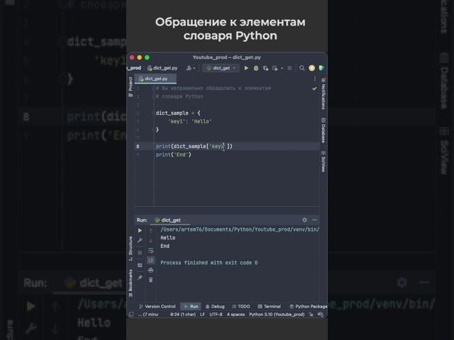 Вы неправильно обращались к элементам словаря Python #программирование