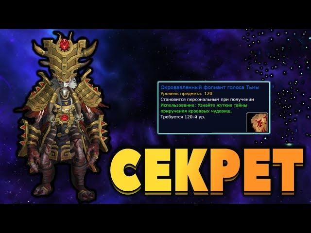 Новый секрет для охотников. WOW BFA 8.1