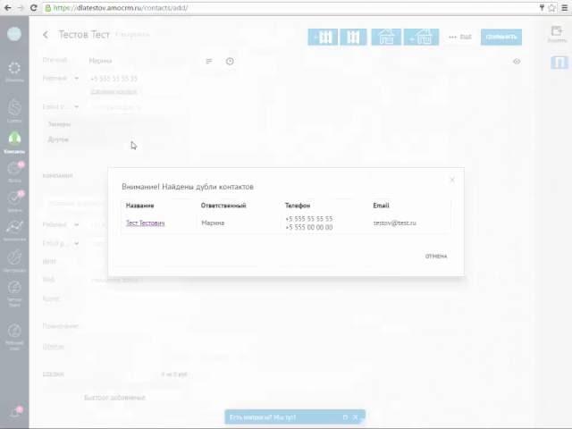 Виджет предотвращение дублей для amoCRM. Избавляемся от дублей просто. Автоматизация бизнеса в CRM