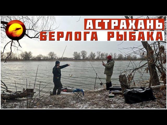 Астрахань! БЕРЛОГА РЫБАКА / Зимняя Рыбалка и Комфортный Отдых на Островах