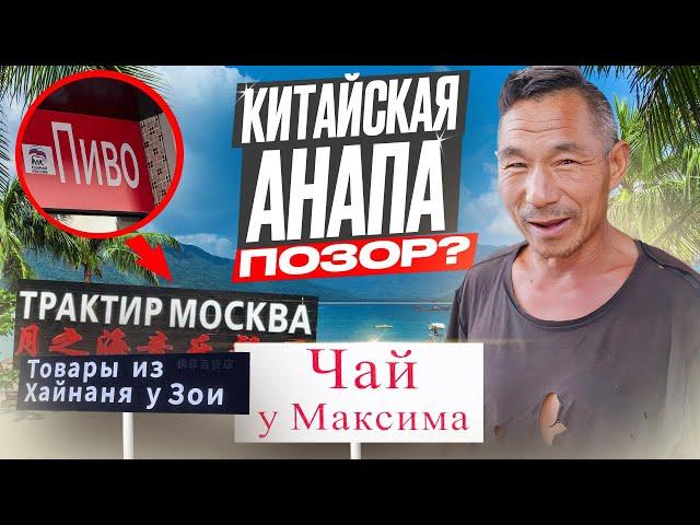 Самый дешевый китайский курортный остров. Почему сюда все едут?