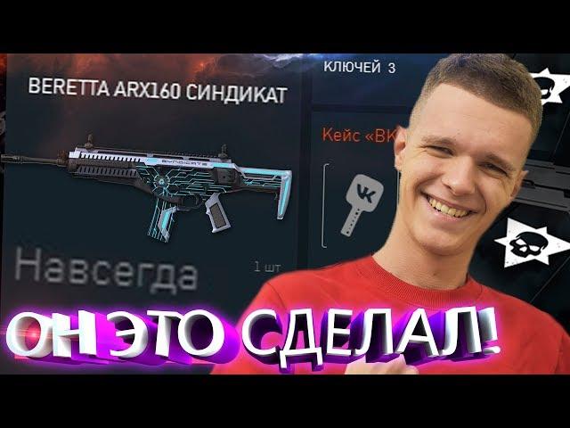 ОТКРЫВАЮ БОЛЕЕ 100 КЕЙСОВ "СИНДИКАТ" В WARFACE !!! - BERETTA ARX160 НАВСЕГДА!