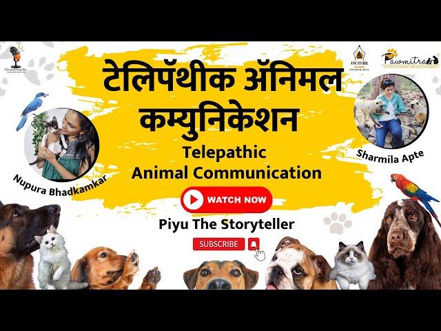 Telepathic Animal Communication|Paw Shadows| Sharmila Apte & Nupura Bhadkamkar #animalcommunication