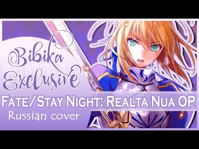 Fate/Stay Night: Realta Nua OP [Arcadia] Russian  Cover