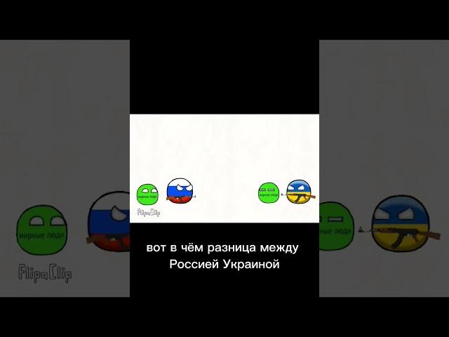 вот в чём разница между России и Украина  #вот #чём  #разница #между #россии #украина