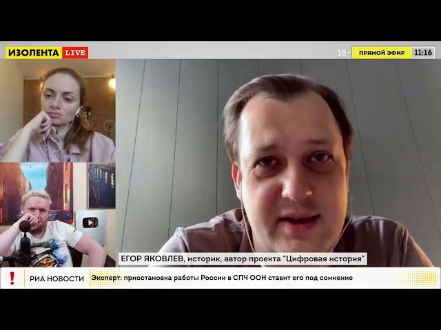 Егор Яковлев,Историк,автор проекта Цифровая история 12 04 2022