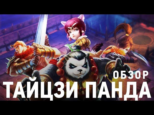 Обзор игры Тайцзи Панда (Taichi Panda Review) | UiP