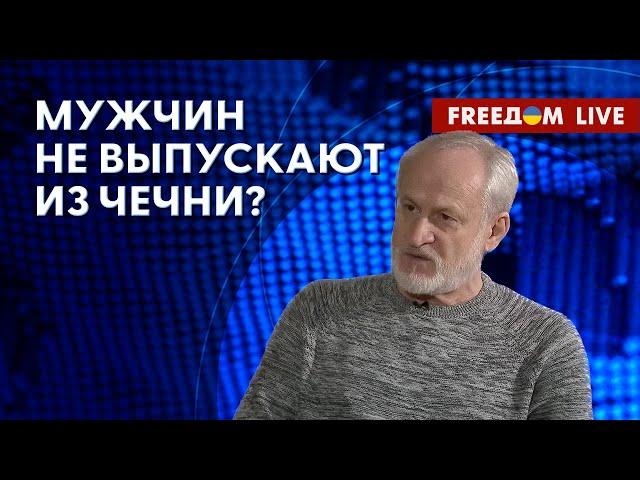 ️ ЗАКАЕВ на FREEДОМ: В Чечне мужчинам НЕ ВЫДАЮТ загранпаспорта! У "КАДЫРОВЦЕВ" – большие потери