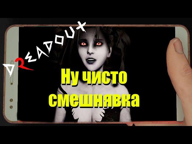 РЖАЧНЫЙ ХОРРОР / Dreadout 2 полное прохождение / Монтаж