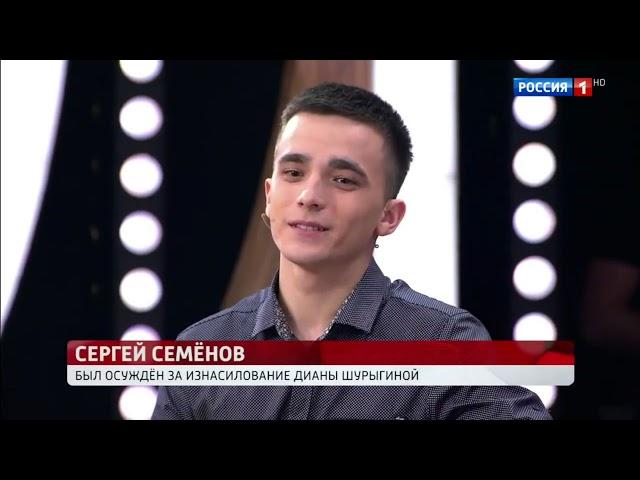 Что скажет Сергей Семёнов Диане Шурыгиной в Прямом эфире?