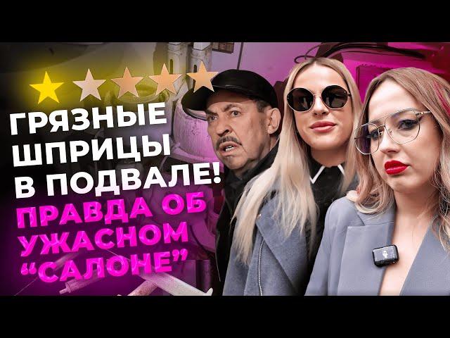 Уколы смерти  Разоблачение подпольного салона красоты