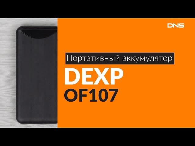 Распаковка портативного аккумулятора DEXP OF107 / Unboxing DEXP OF107