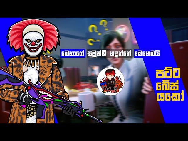 PUBG MOBILE SOUND BOOST SINHALA පට්ට බේස් එක්ක පබ්ජී ගහමු !