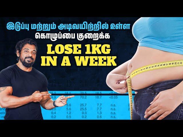 தொப்பையை குறைப்பது எப்படி?  | How to Reduce Belly Fat! | Tamil Diet Studio