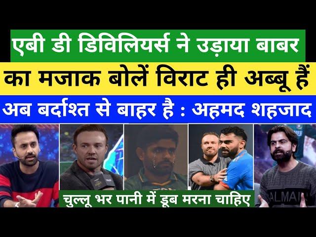 AB de Villiers made fun  of Babar and Pakistan team | Ind Vs Pak Match | Virat Kohli |pak reaction