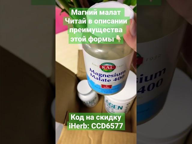 Для чего нужен магний в форме малат?