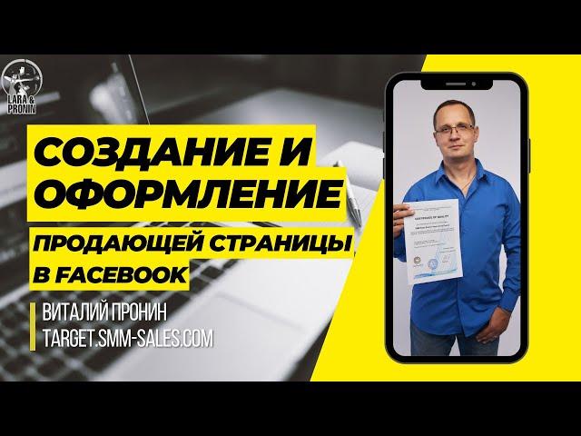 Как создать, настроить и оформить бизнес страницу в Facebook в 2024