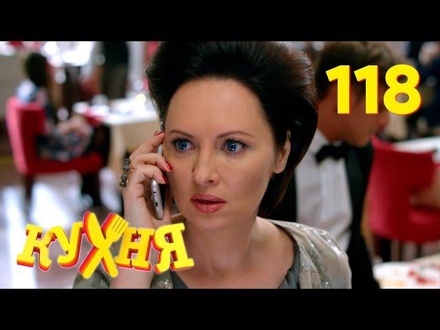 Кухня | Сезон 6 | Серия 118