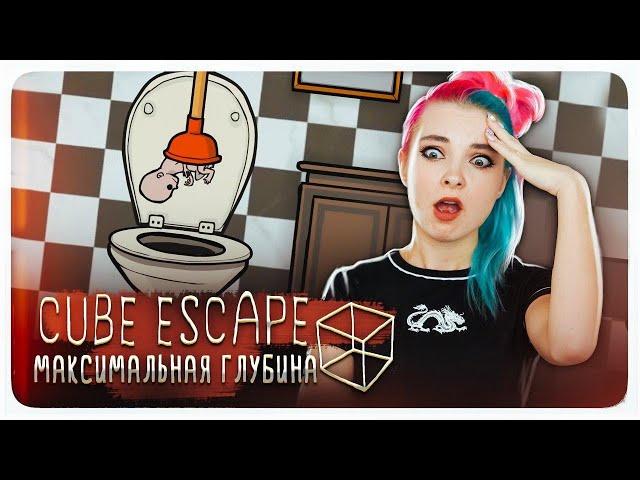 РЕБЕНОК из УНИТАЗА?! ► Cube Escape: Theatre ► ПОЛНОЕ ПРОХОЖДЕНИЕ