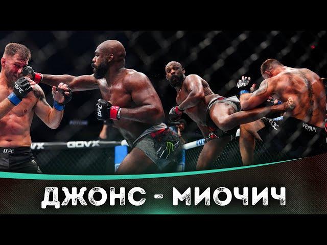 БОЙ: Джон Джонс - Стипе Миочич | UFC 309